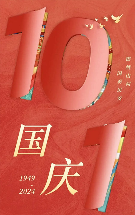 奶牛APP视频电子祝大家国庆节快乐！